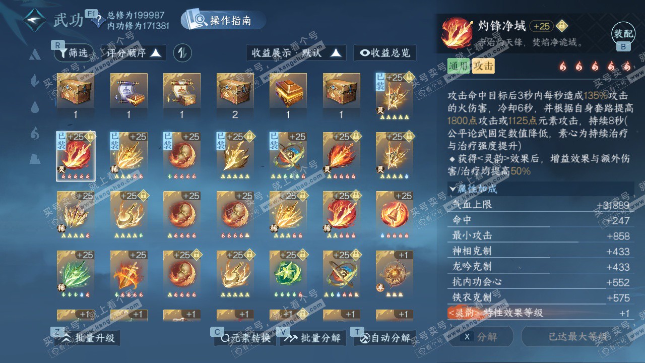 NSH328025逆水寒手游账号详情图31