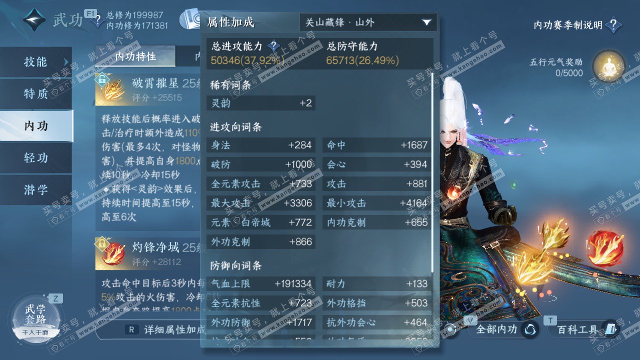 NSH328025逆水寒手游账号详情图29