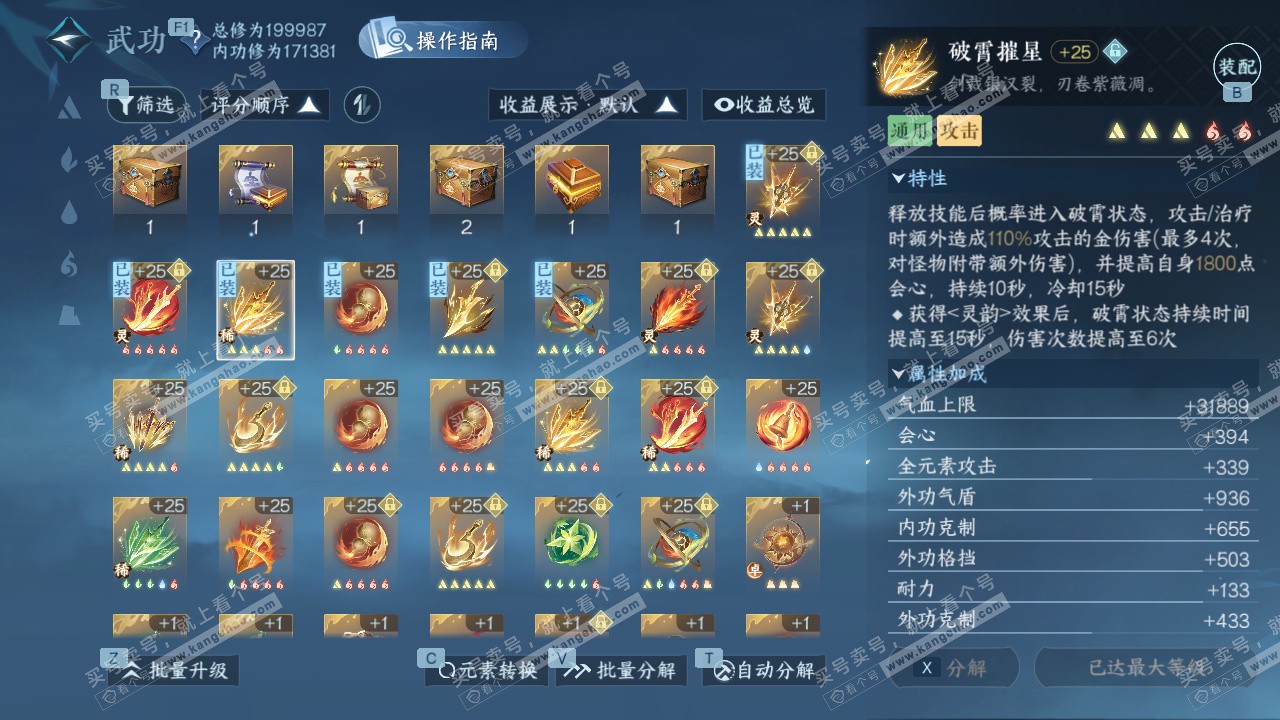 NSH328025逆水寒手游账号详情图32