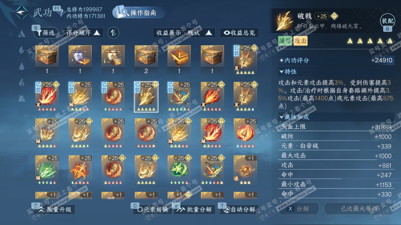 NSH328025逆水寒手游账号详情图34