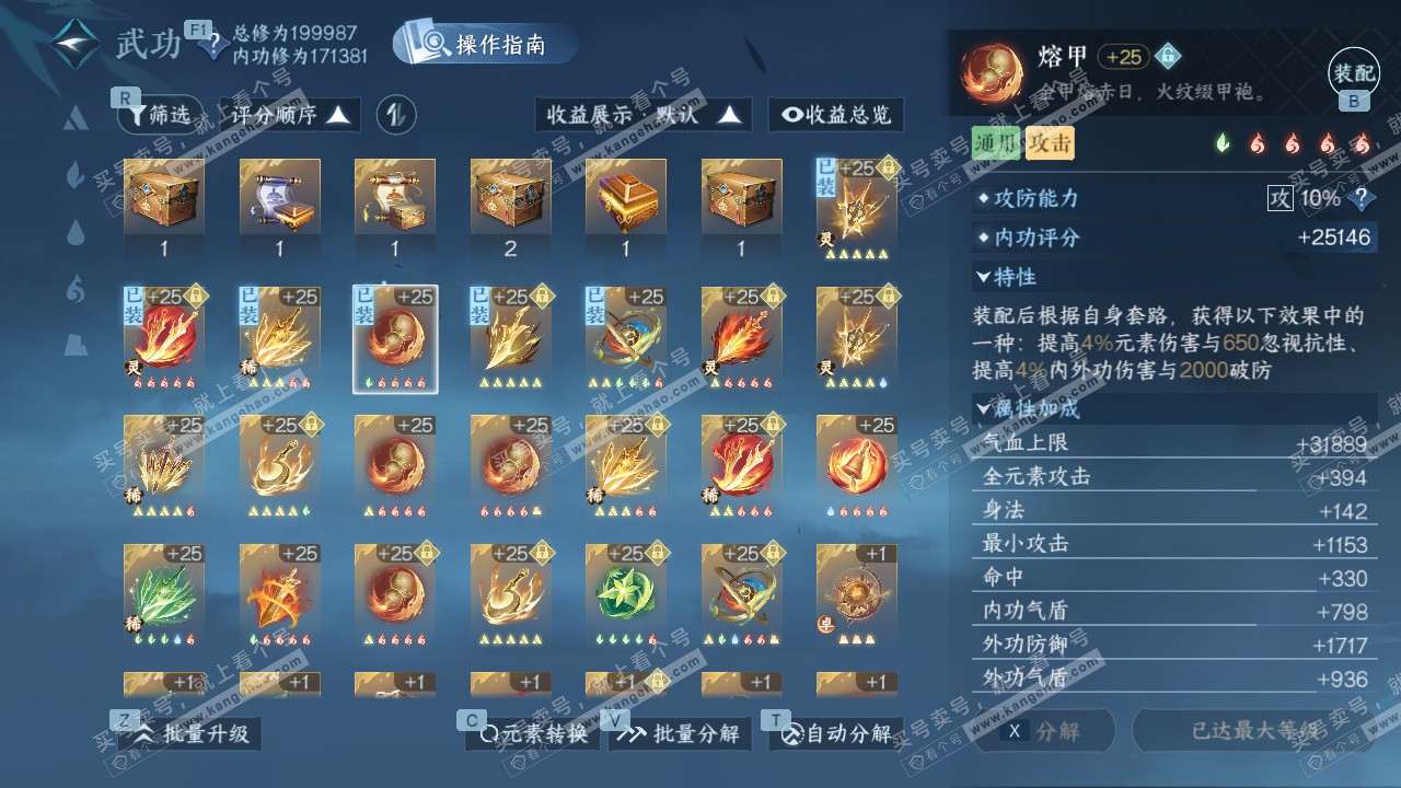 NSH328025逆水寒手游账号详情图33