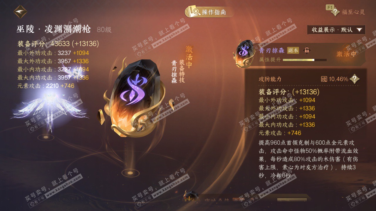 NSH328025逆水寒手游账号详情图38