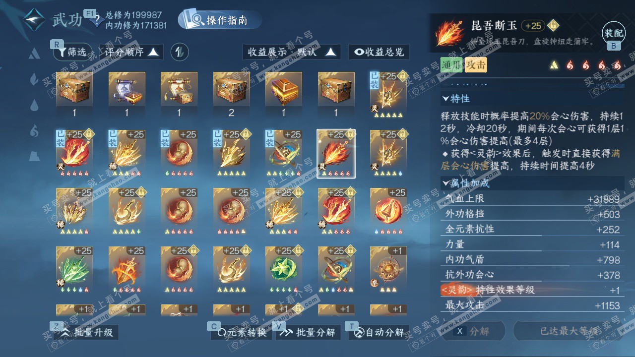 NSH328025逆水寒手游账号详情图36