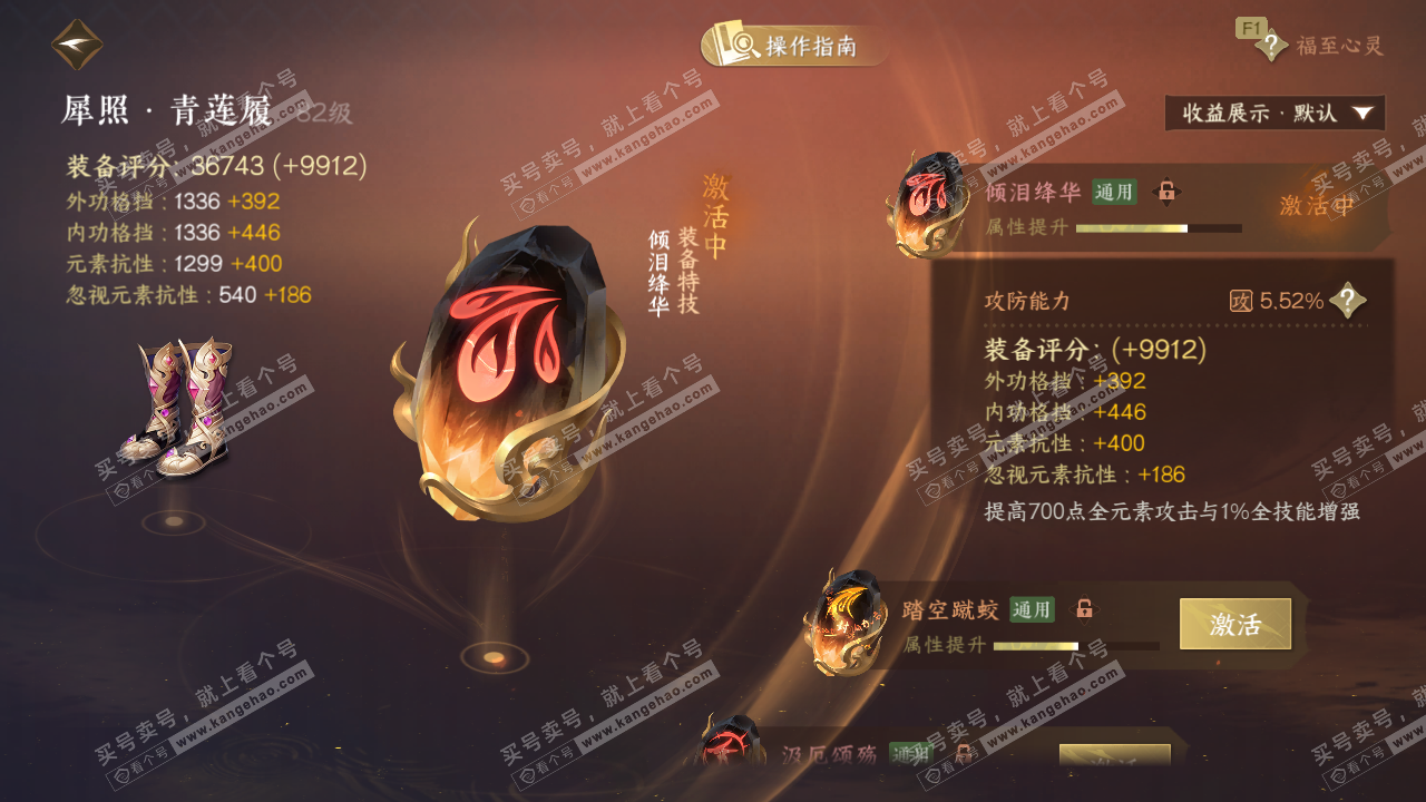 NSH328025逆水寒手游账号详情图42