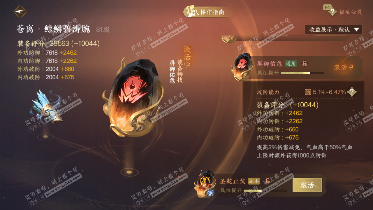 NSH328025逆水寒手游账号详情图39