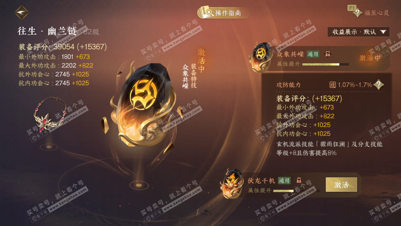 NSH328025逆水寒手游账号详情图43