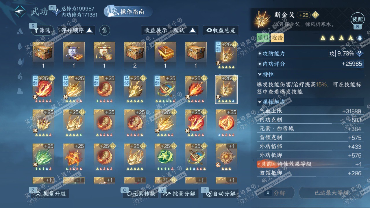 NSH328025逆水寒手游账号详情图37