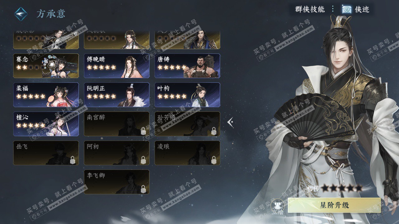 NSH328025逆水寒手游账号详情图45