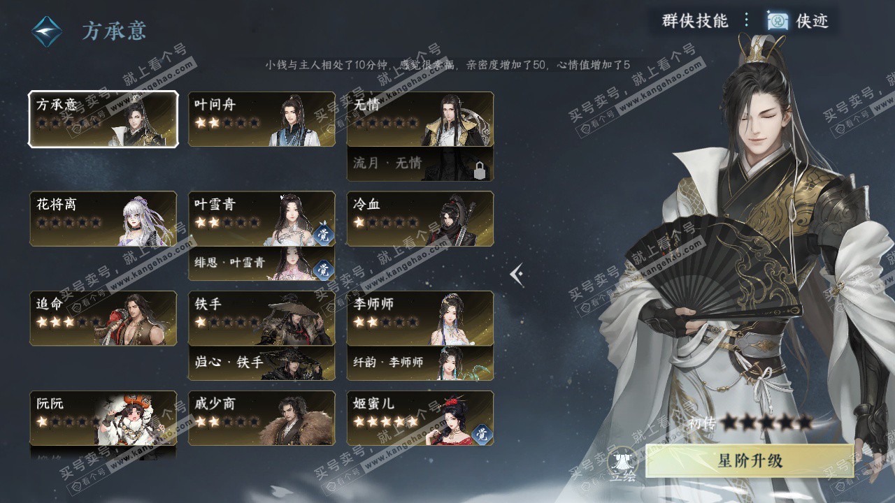 NSH328025逆水寒手游账号详情图44