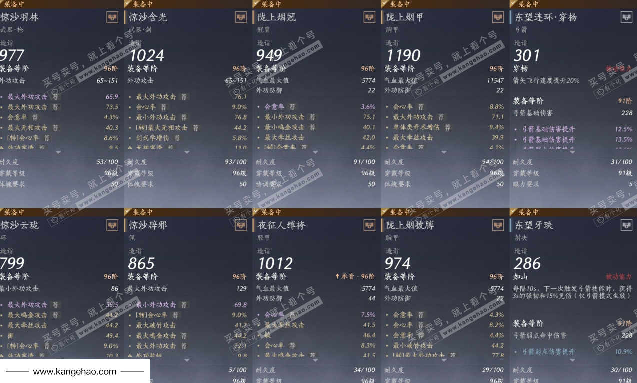 YYS35297燕云十六声账号详情图16