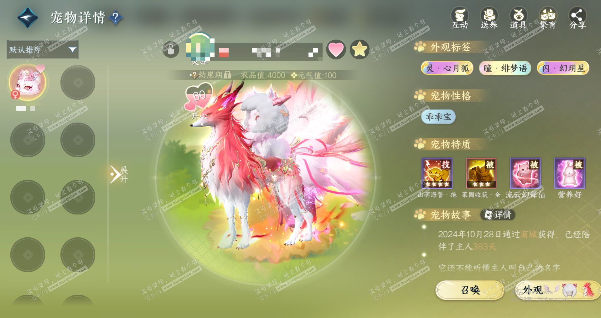 NSH328028逆水寒手游账号详情图13 NSH328028逆水寒手游账号详情图13