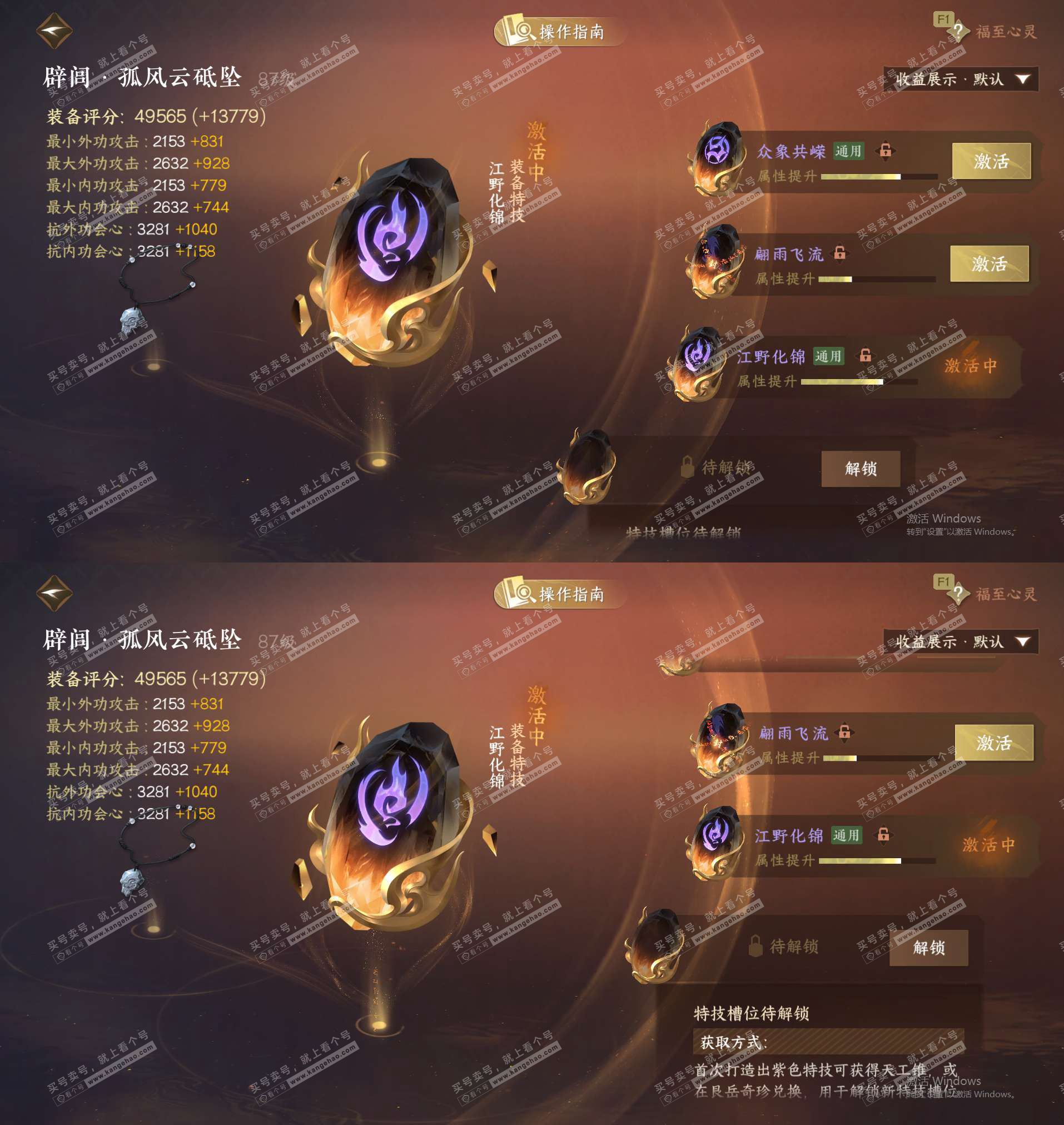 NSH328028逆水寒手游账号详情图27 NSH328028逆水寒手游账号详情图27