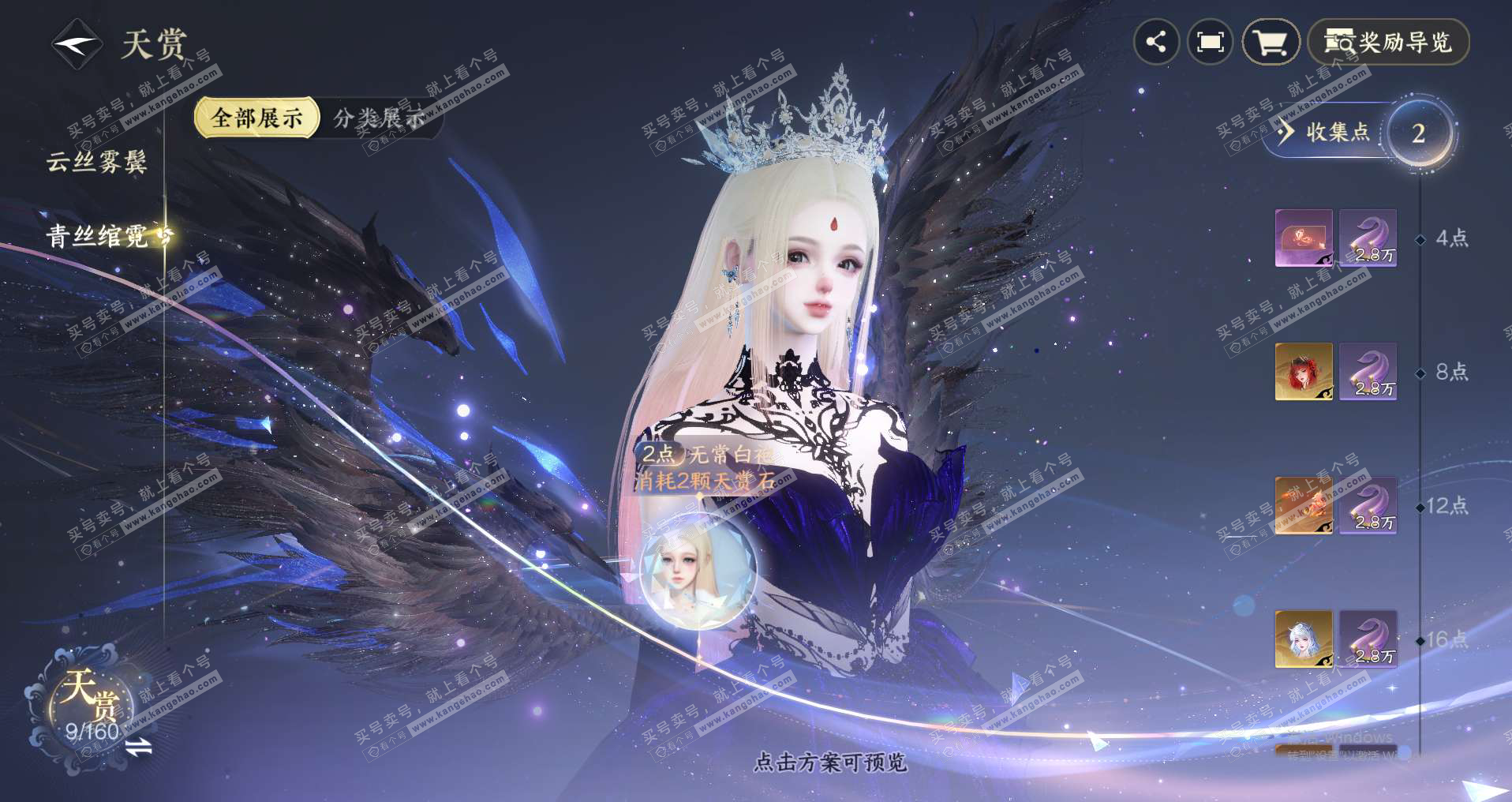 NSH328028逆水寒手游账号详情图3 NSH328028逆水寒手游账号详情图3