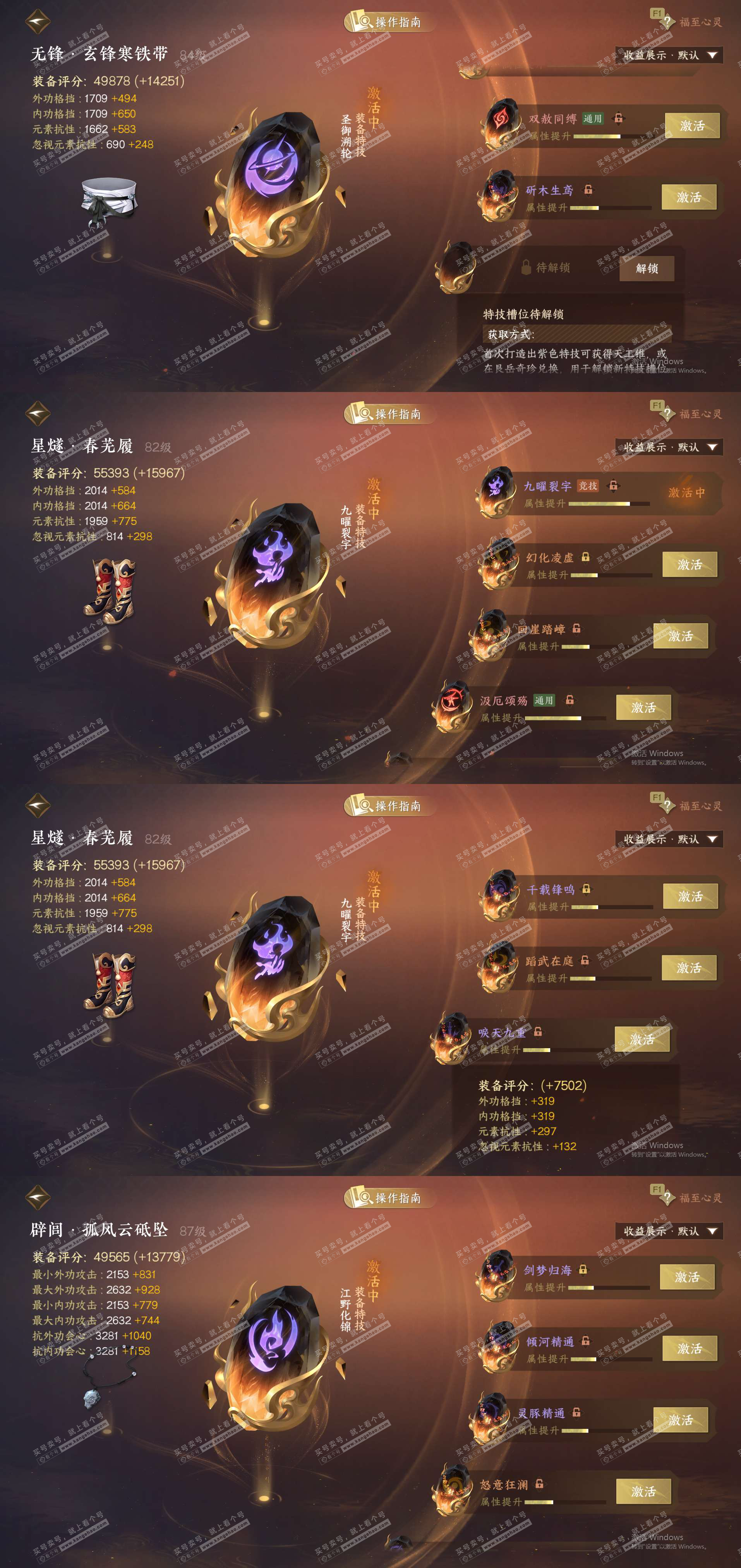 NSH328028逆水寒手游账号详情图26 NSH328028逆水寒手游账号详情图26