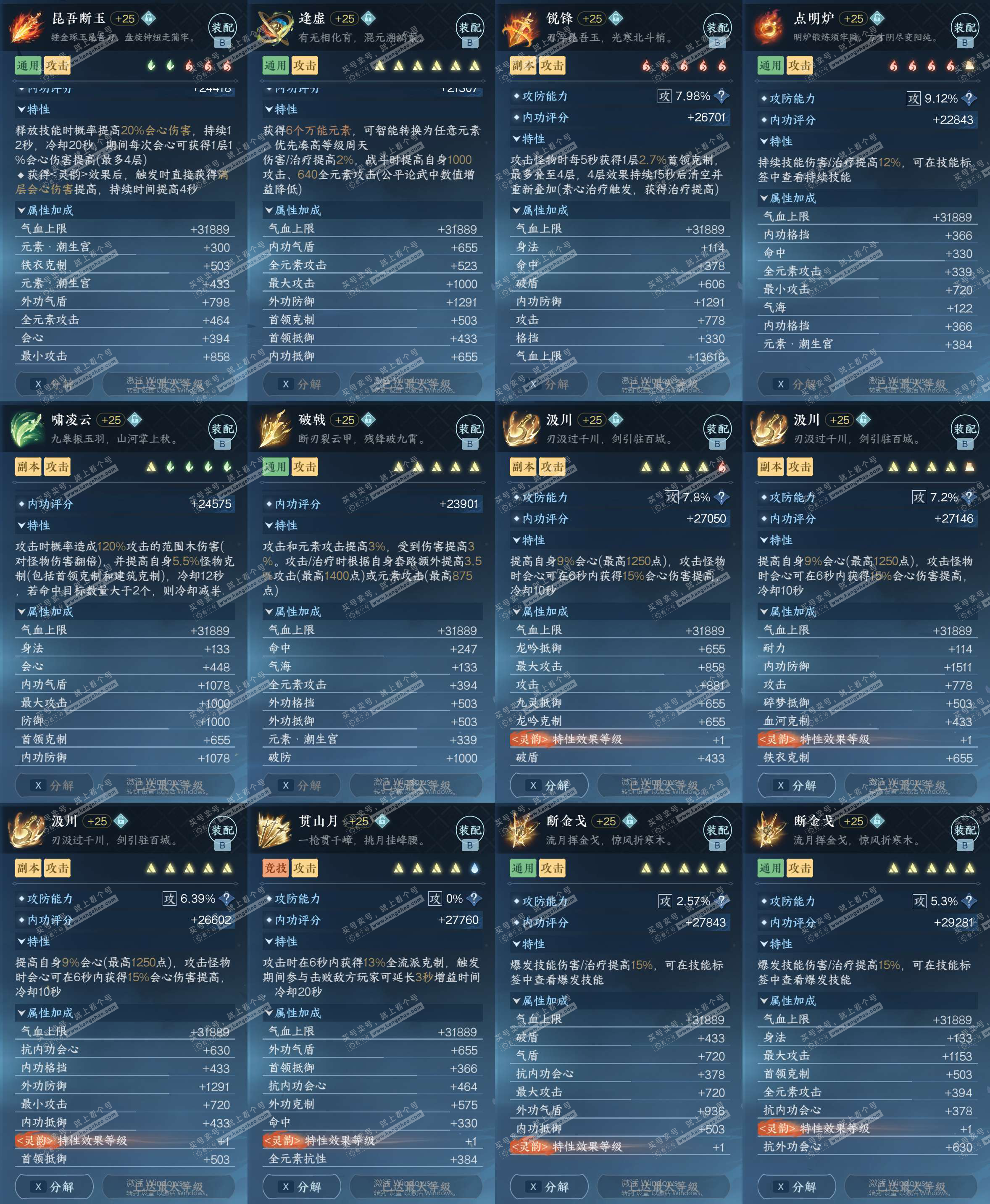 NSH328028逆水寒手游账号详情图29 NSH328028逆水寒手游账号详情图29