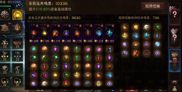 暗黑不朽账号官服桑德罗巅峰1099，共鸣10336，野蛮人