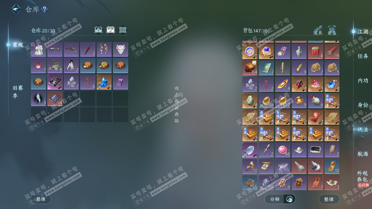 NSH328024逆水寒手游账号详情图4 NSH328024逆水寒手游账号详情图4