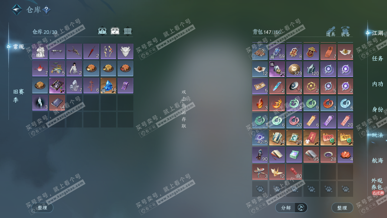 NSH328024逆水寒手游账号详情图5 NSH328024逆水寒手游账号详情图5