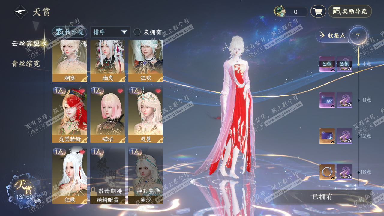 NSH328024逆水寒手游账号详情图7 NSH328024逆水寒手游账号详情图7