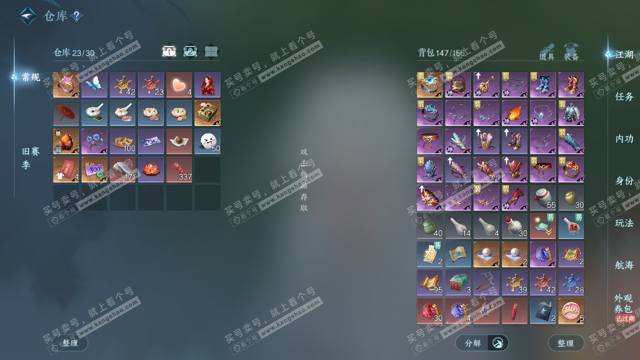 NSH328024逆水寒手游账号详情图3 NSH328024逆水寒手游账号详情图3