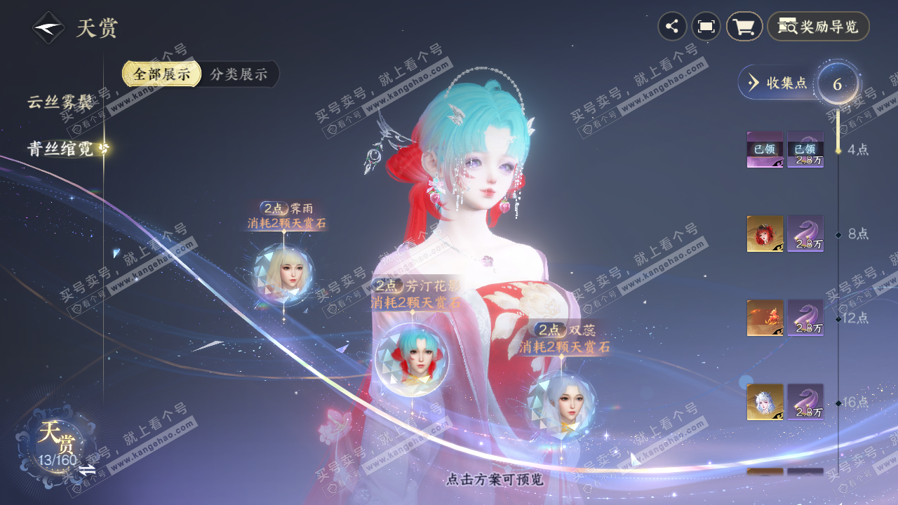 NSH328024逆水寒手游账号详情图9 NSH328024逆水寒手游账号详情图9