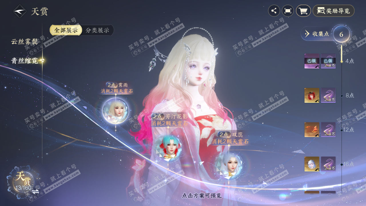 NSH328024逆水寒手游账号详情图8 NSH328024逆水寒手游账号详情图8