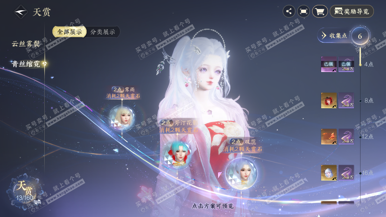 NSH328024逆水寒手游账号详情图10 NSH328024逆水寒手游账号详情图10