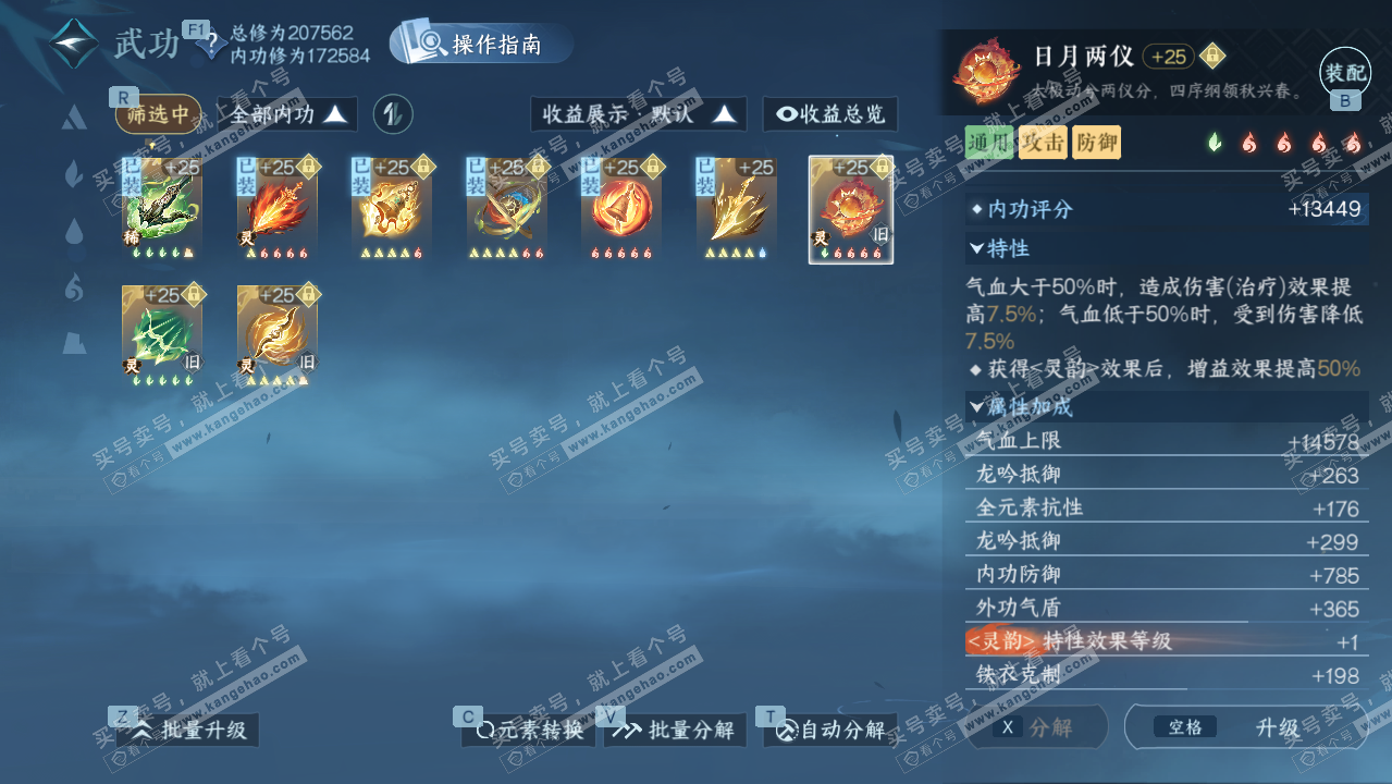 NSH328027逆水寒手游账号详情图29 NSH328027逆水寒手游账号详情图29