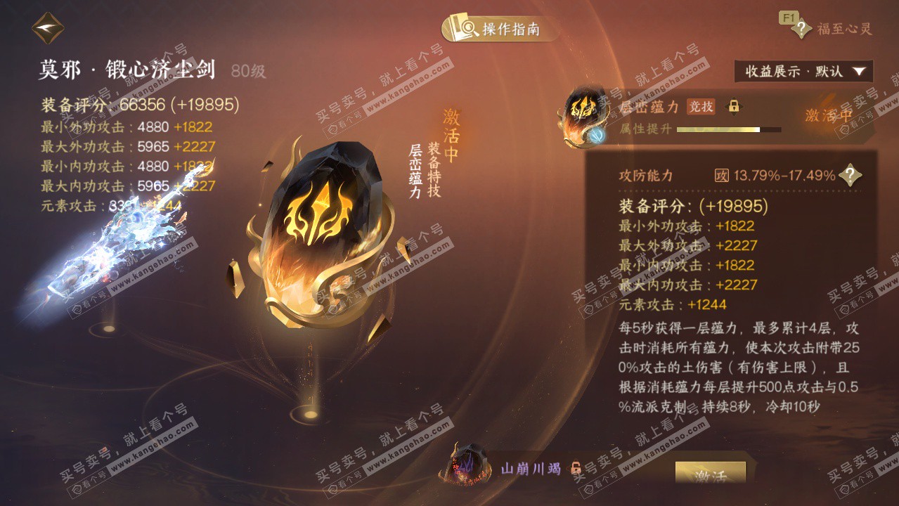 NSH328027逆水寒手游账号详情图32 NSH328027逆水寒手游账号详情图32