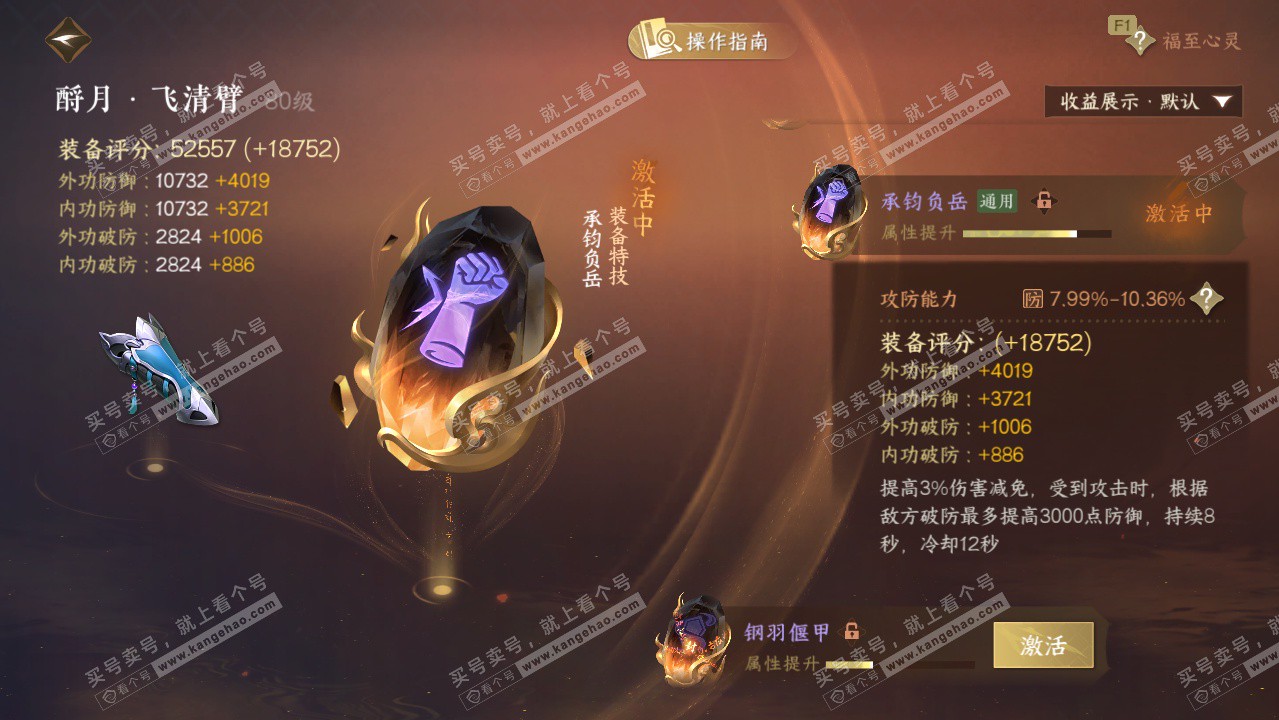 NSH328027逆水寒手游账号详情图33 NSH328027逆水寒手游账号详情图33