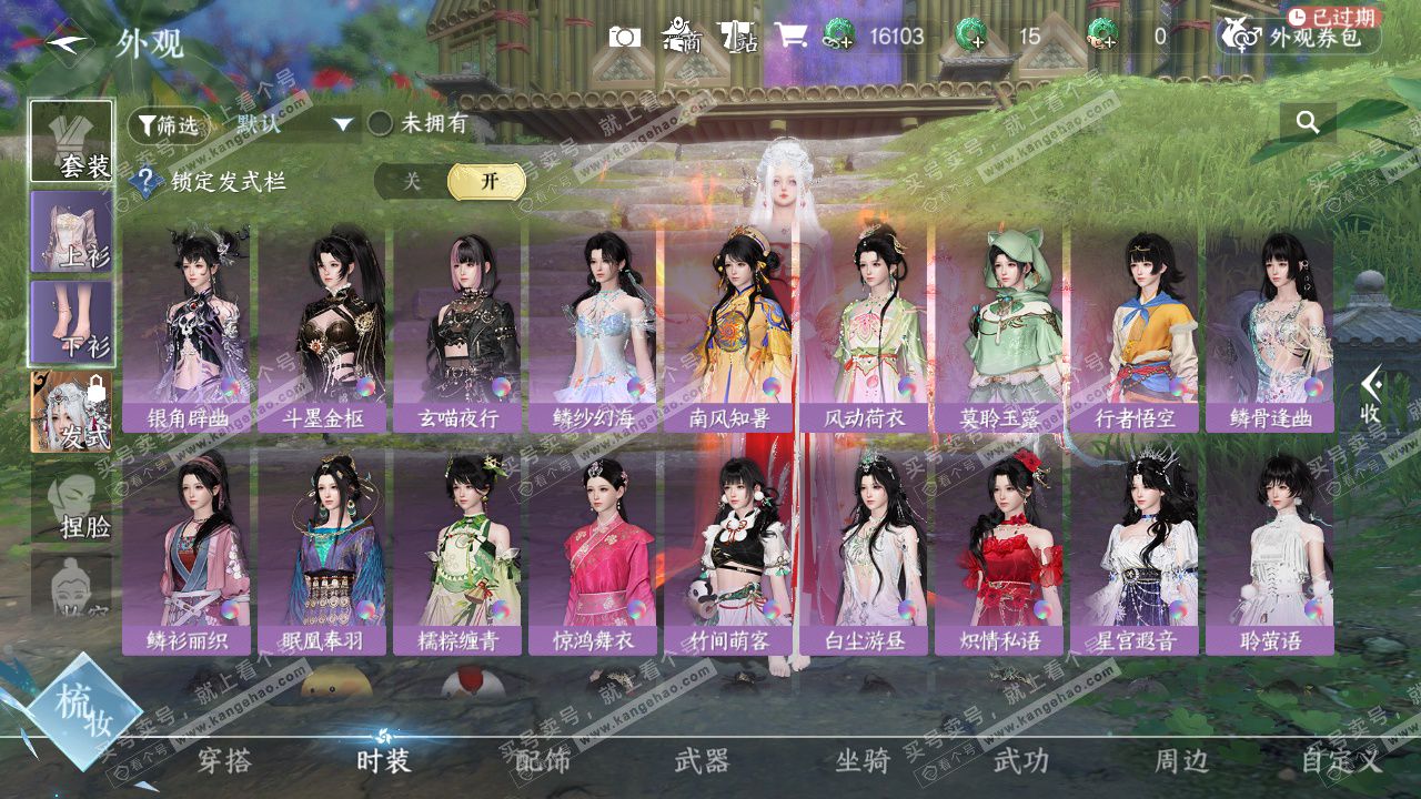 NSH328024逆水寒手游账号详情图17 NSH328024逆水寒手游账号详情图17