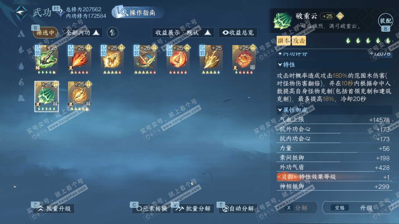 NSH328027逆水寒手游账号详情图30 NSH328027逆水寒手游账号详情图30