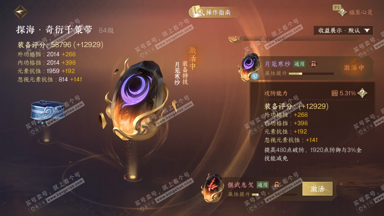 NSH328027逆水寒手游账号详情图35 NSH328027逆水寒手游账号详情图35