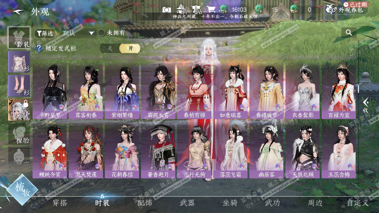 NSH328024逆水寒手游账号详情图19 NSH328024逆水寒手游账号详情图19