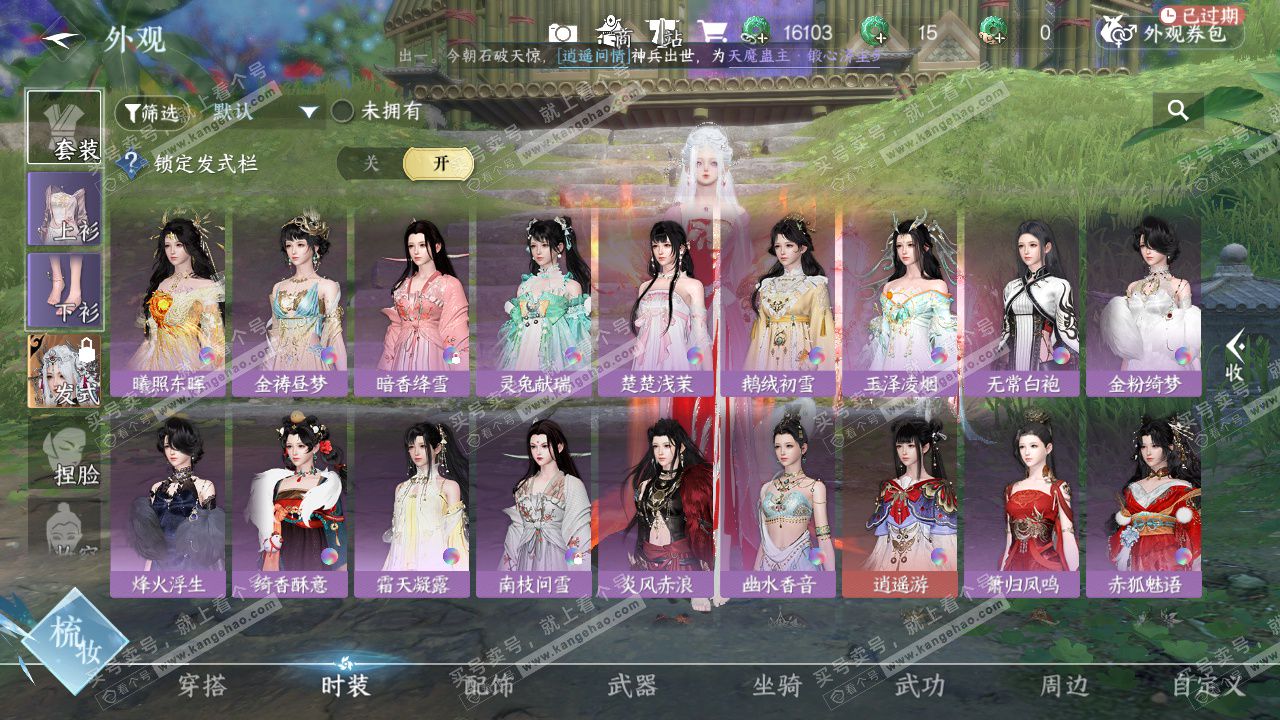 NSH328024逆水寒手游账号详情图20 NSH328024逆水寒手游账号详情图20