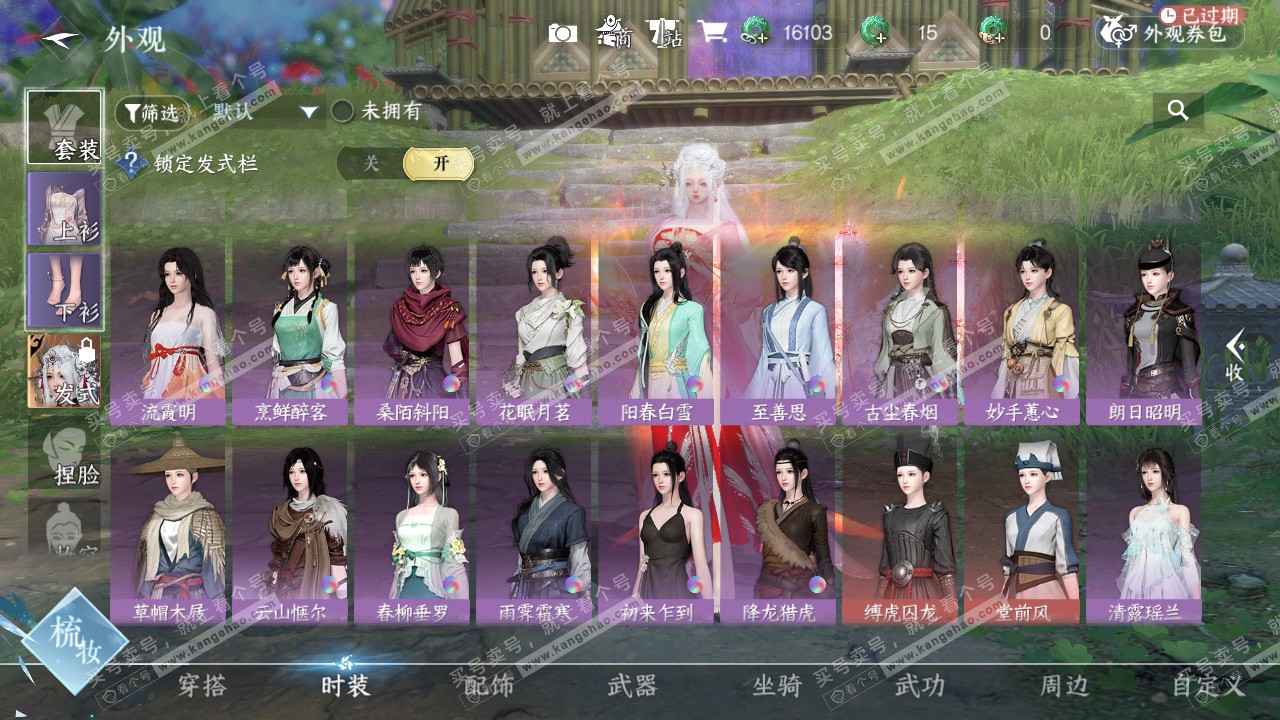 NSH328024逆水寒手游账号详情图23 NSH328024逆水寒手游账号详情图23