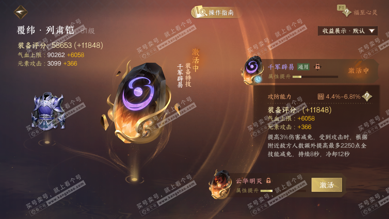 NSH328027逆水寒手游账号详情图34 NSH328027逆水寒手游账号详情图34