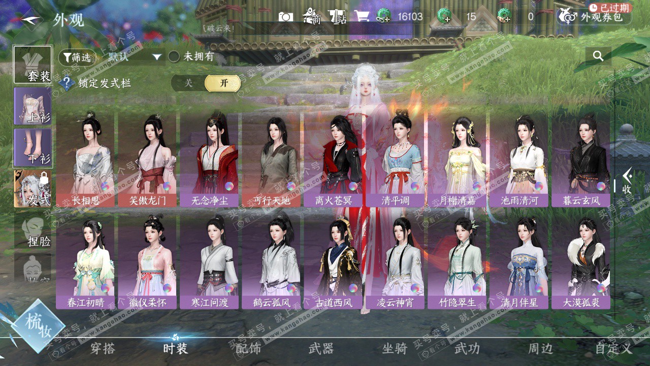 NSH328024逆水寒手游账号详情图22 NSH328024逆水寒手游账号详情图22