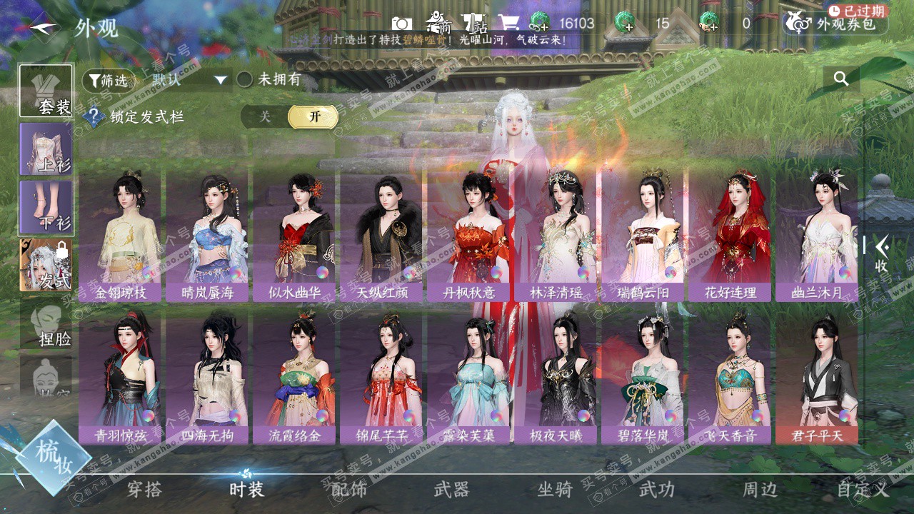 NSH328024逆水寒手游账号详情图21 NSH328024逆水寒手游账号详情图21