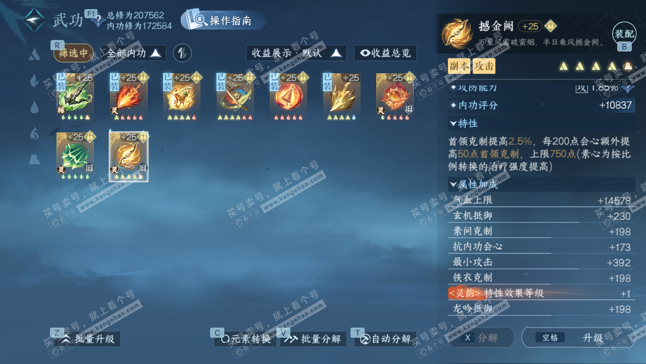 NSH328027逆水寒手游账号详情图31 NSH328027逆水寒手游账号详情图31