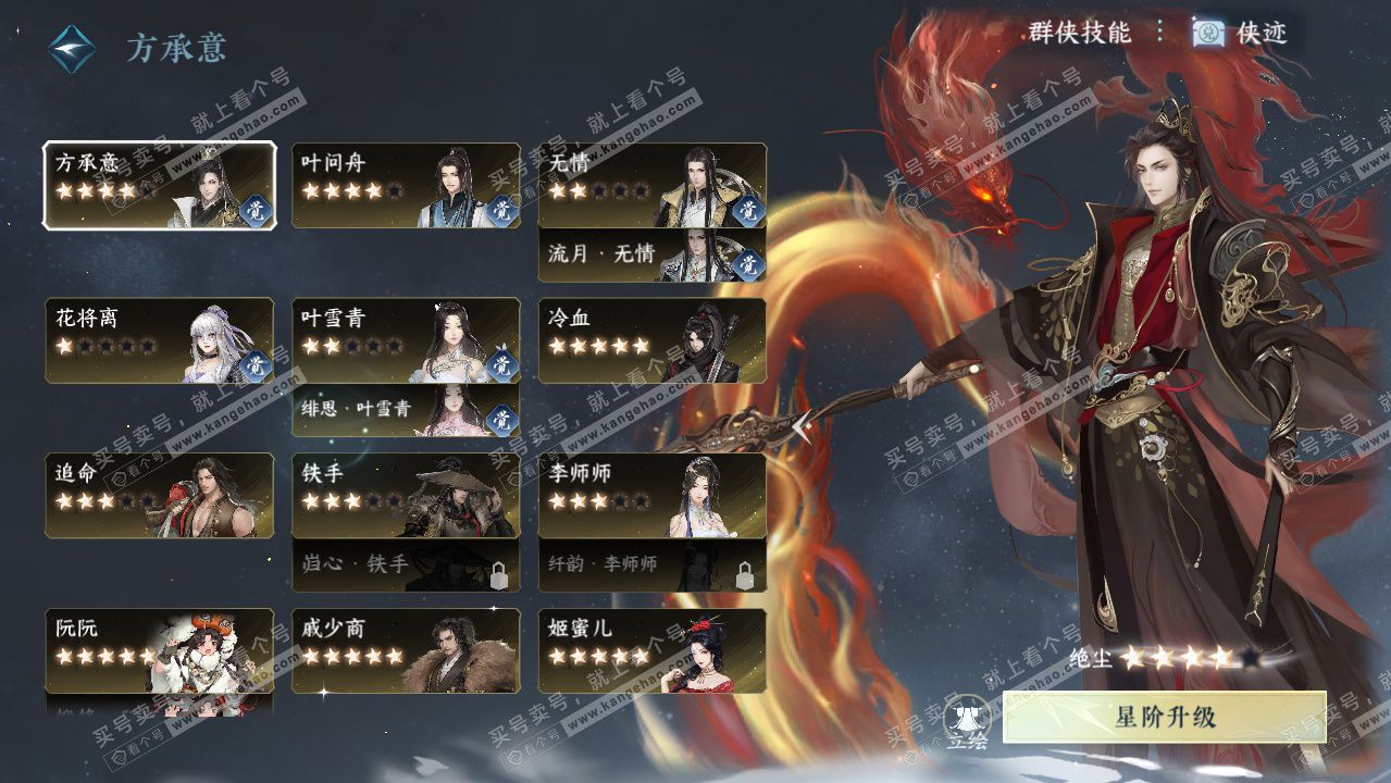 NSH328027逆水寒手游账号详情图38 NSH328027逆水寒手游账号详情图38