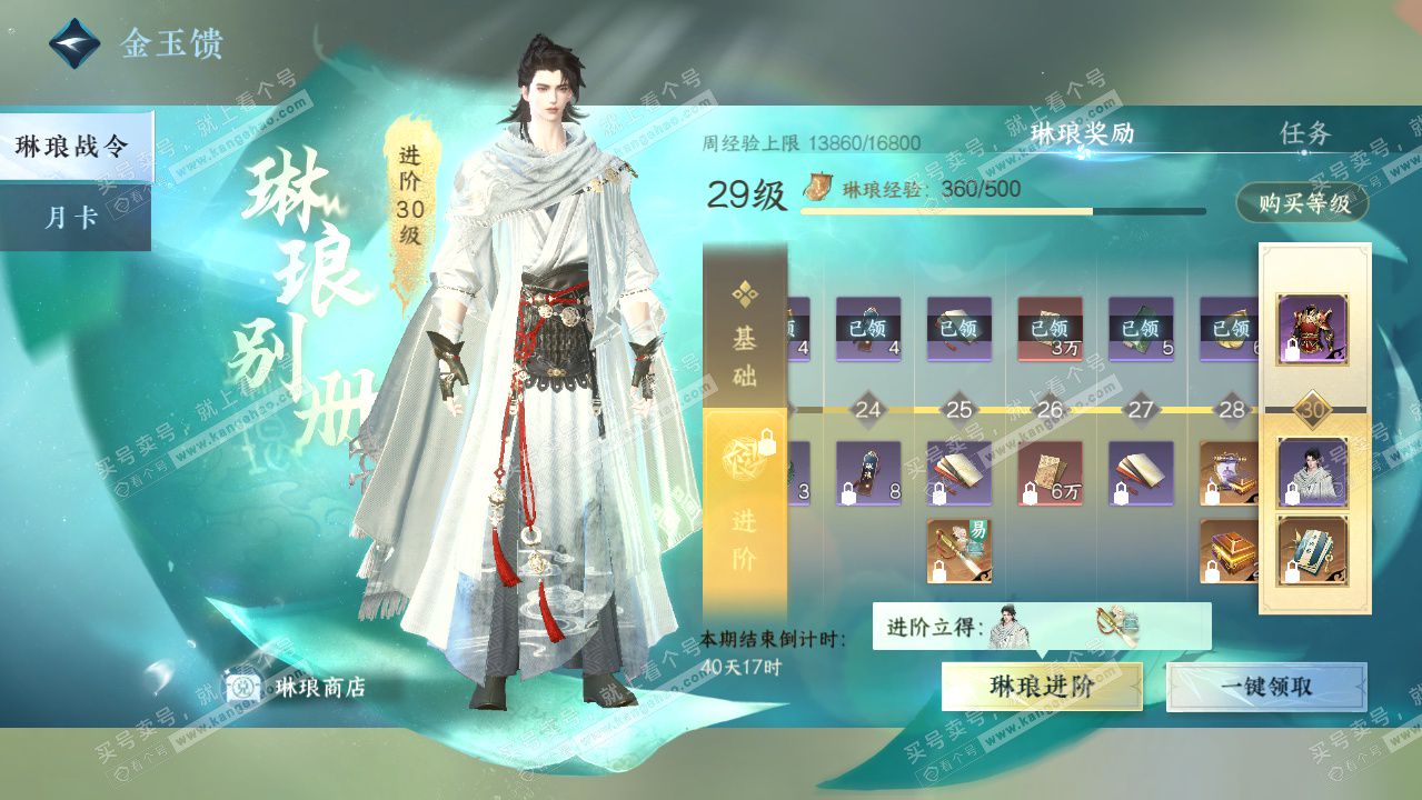 NSH328027逆水寒手游账号详情图41 NSH328027逆水寒手游账号详情图41