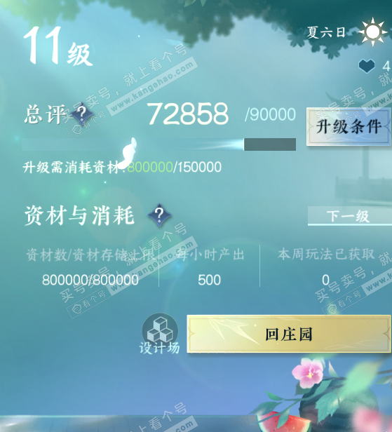 NSH328027逆水寒手游账号详情图40 NSH328027逆水寒手游账号详情图40