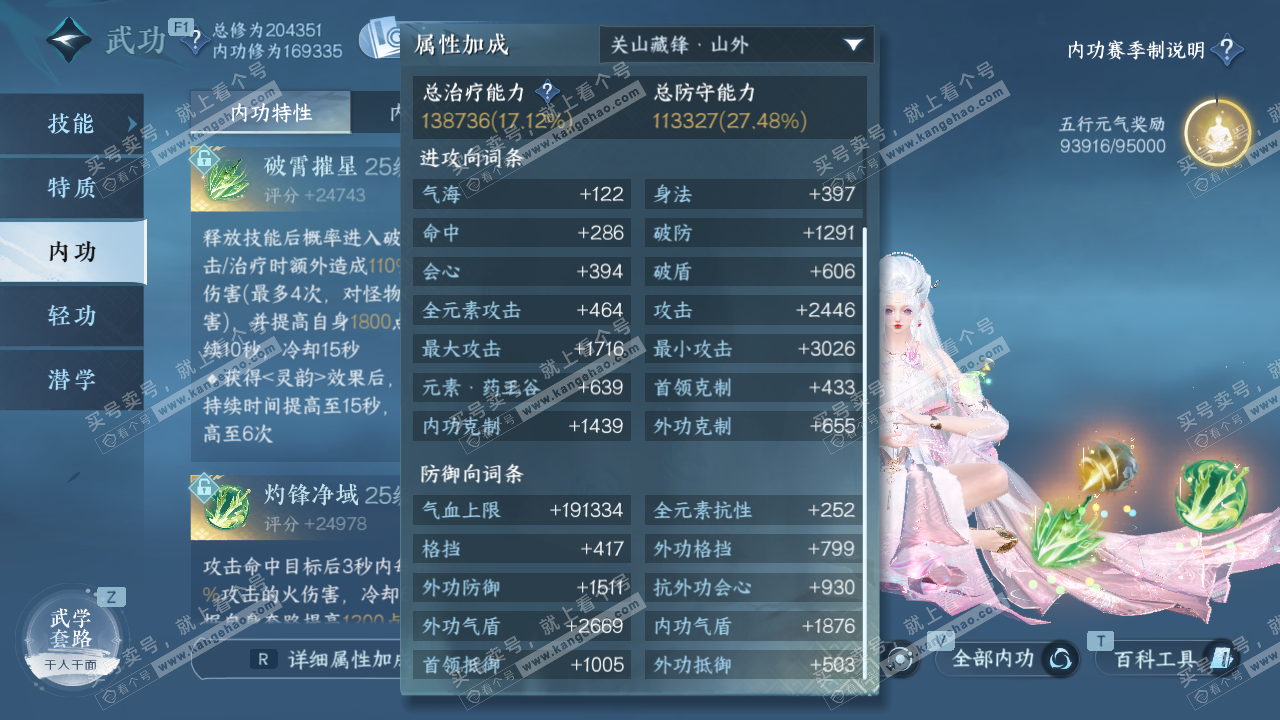 NSH328024逆水寒手游账号详情图33 NSH328024逆水寒手游账号详情图33