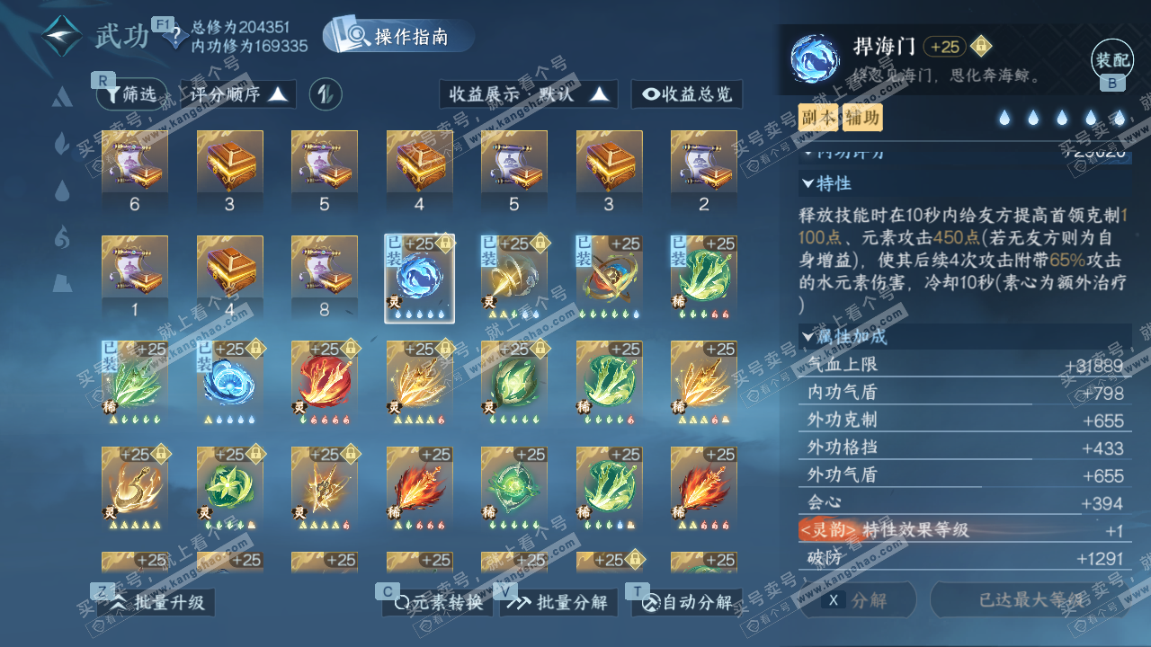 NSH328024逆水寒手游账号详情图34 NSH328024逆水寒手游账号详情图34