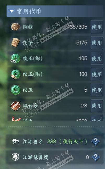 NSH328027逆水寒手游账号详情图5 NSH328027逆水寒手游账号详情图5