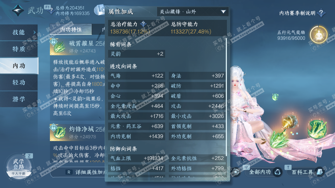 NSH328024逆水寒手游账号详情图32 NSH328024逆水寒手游账号详情图32