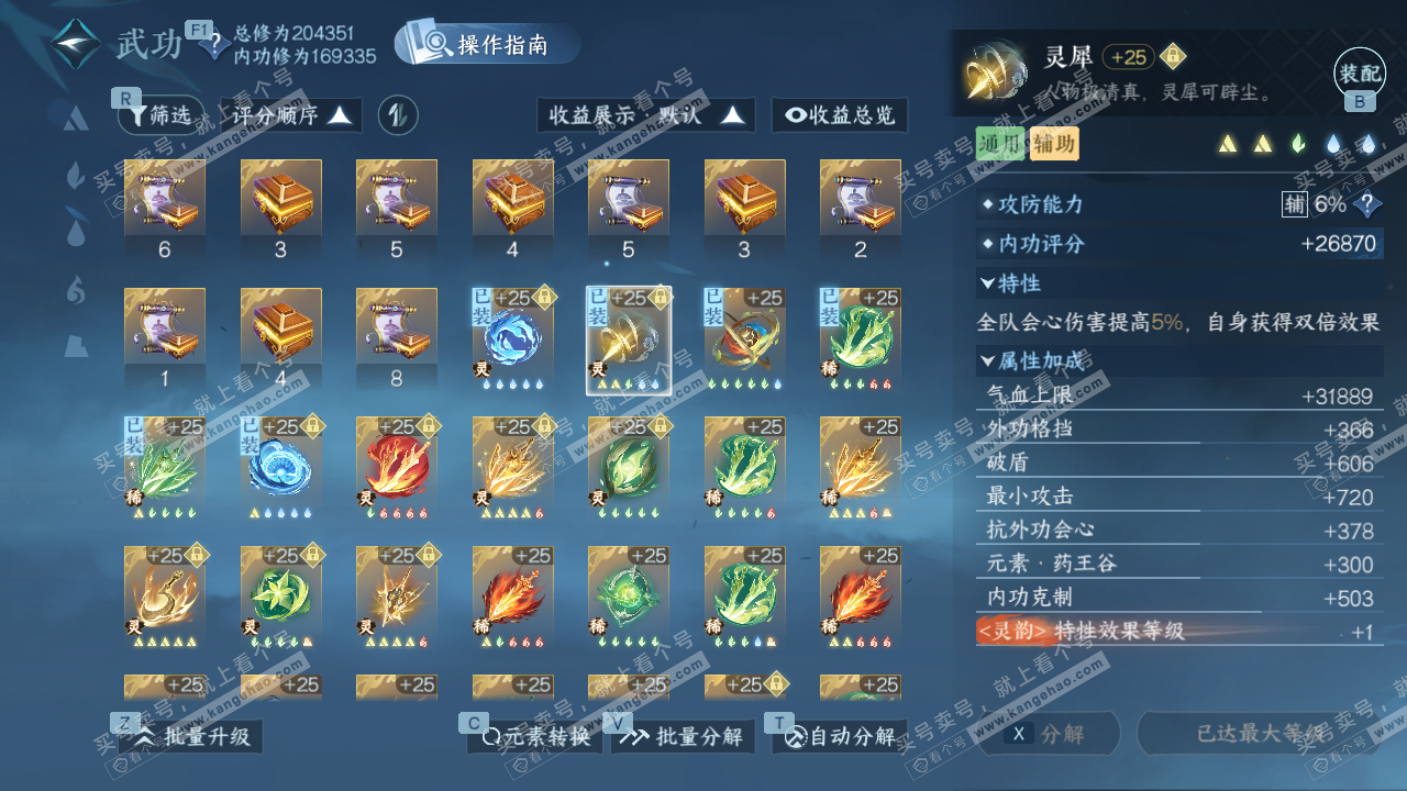 NSH328024逆水寒手游账号详情图35 NSH328024逆水寒手游账号详情图35