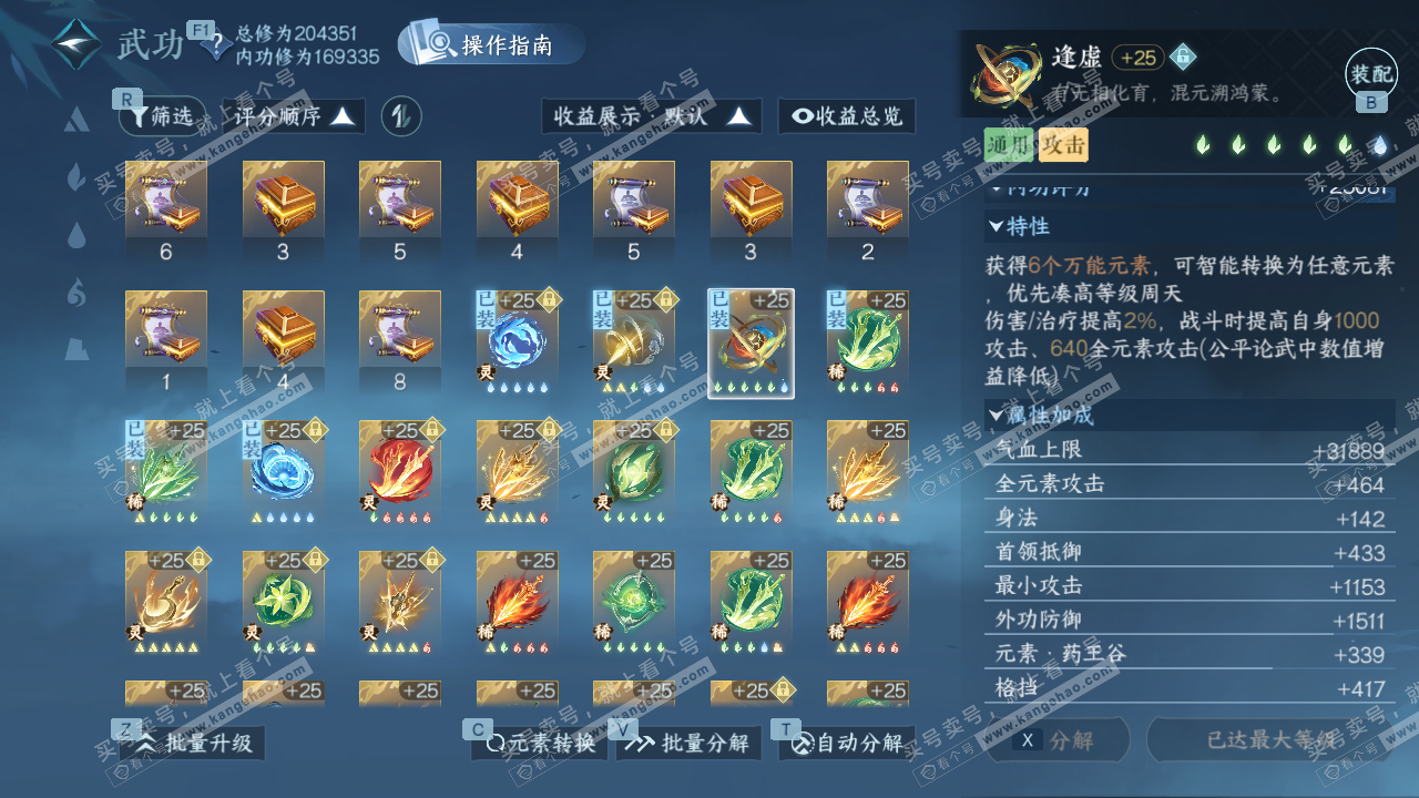 NSH328024逆水寒手游账号详情图36 NSH328024逆水寒手游账号详情图36