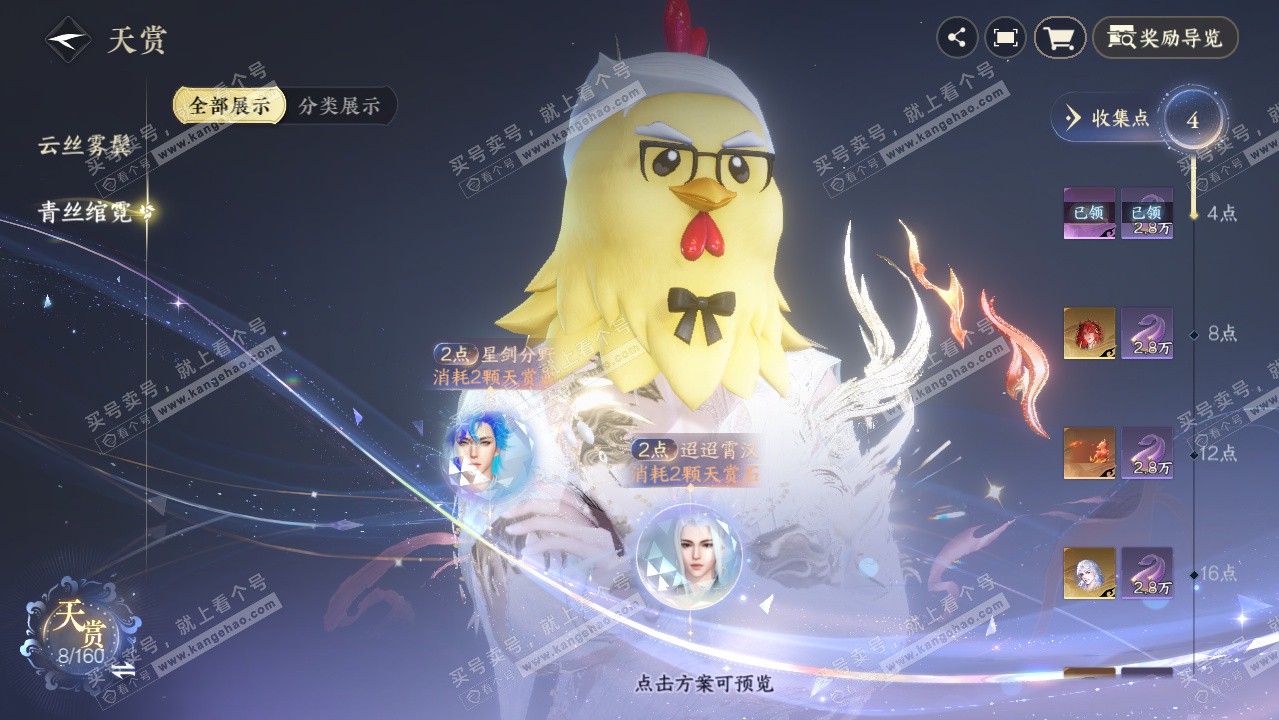 NSH328027逆水寒手游账号详情图19 NSH328027逆水寒手游账号详情图19